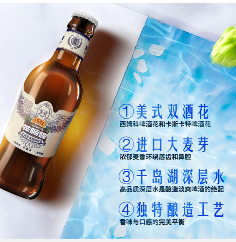 230ML*24瓶王老吉哔嗨啤经典麦香精酿啤酒