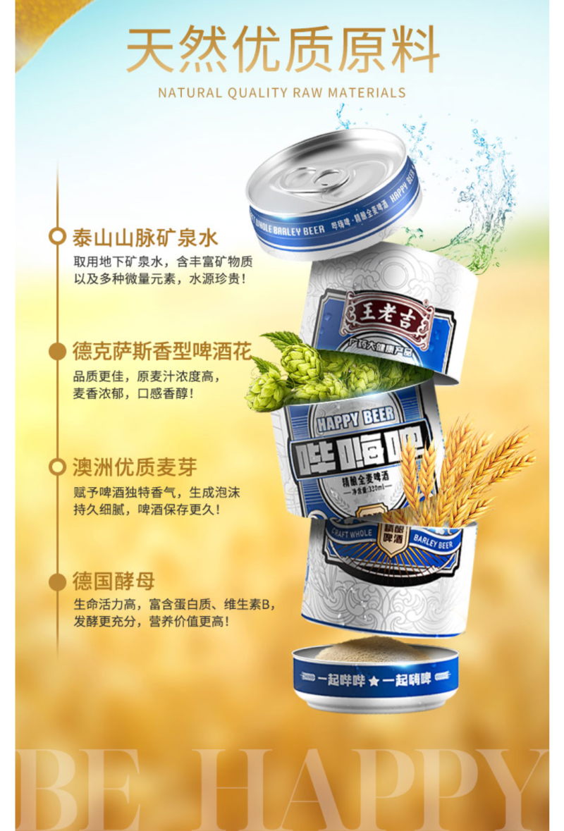 330ML王老吉哔嗨啤全麦精酿啤酒24罐