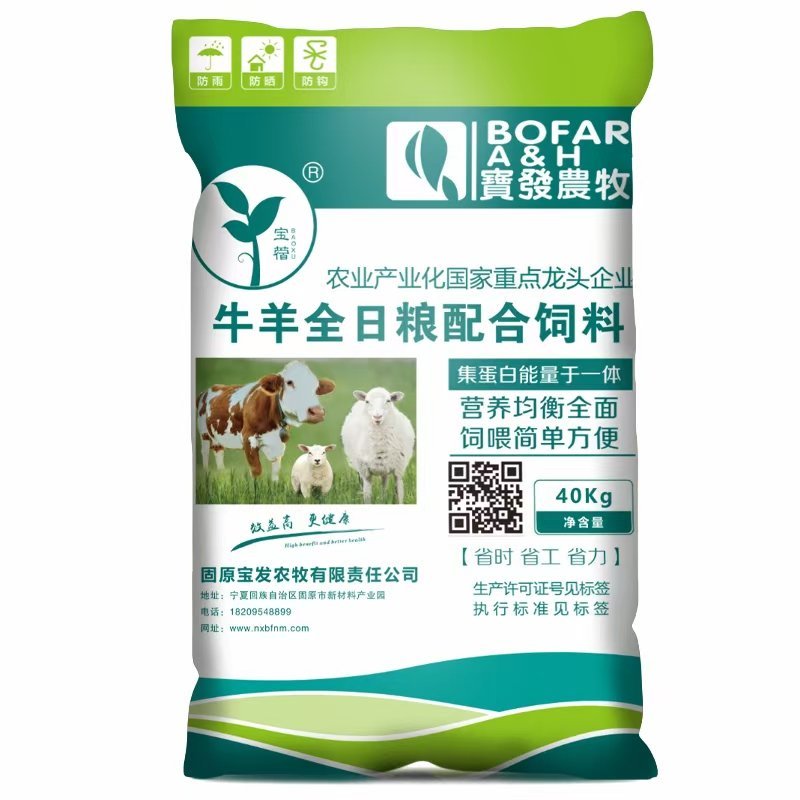 （厂家直销）牛羊全日粮配合饲料，高蛋白动物营养食品