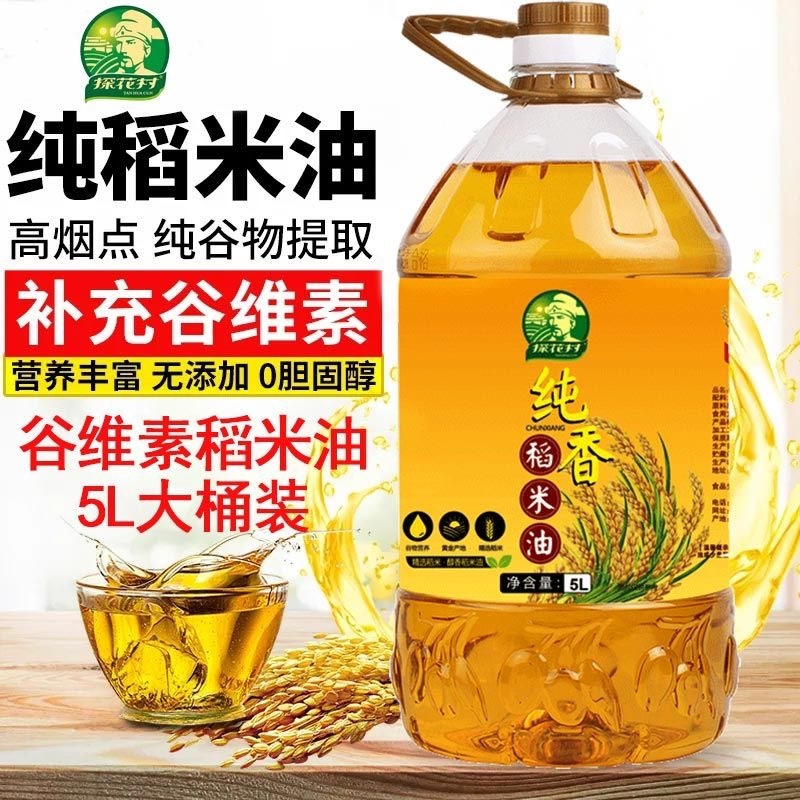 【包邮-5升稻米油】探花村纯米糠油稻米油5L富含谷维素
