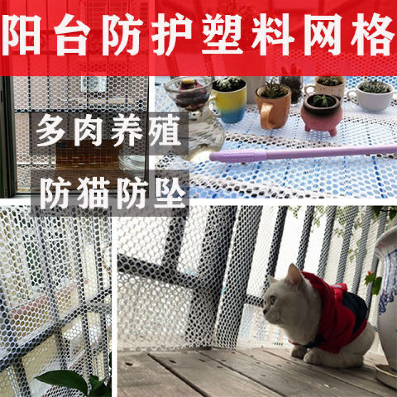 塑料养殖网养鸡养鸭围栏网阳台封窗防护防掉东西网育雏垫脚漏