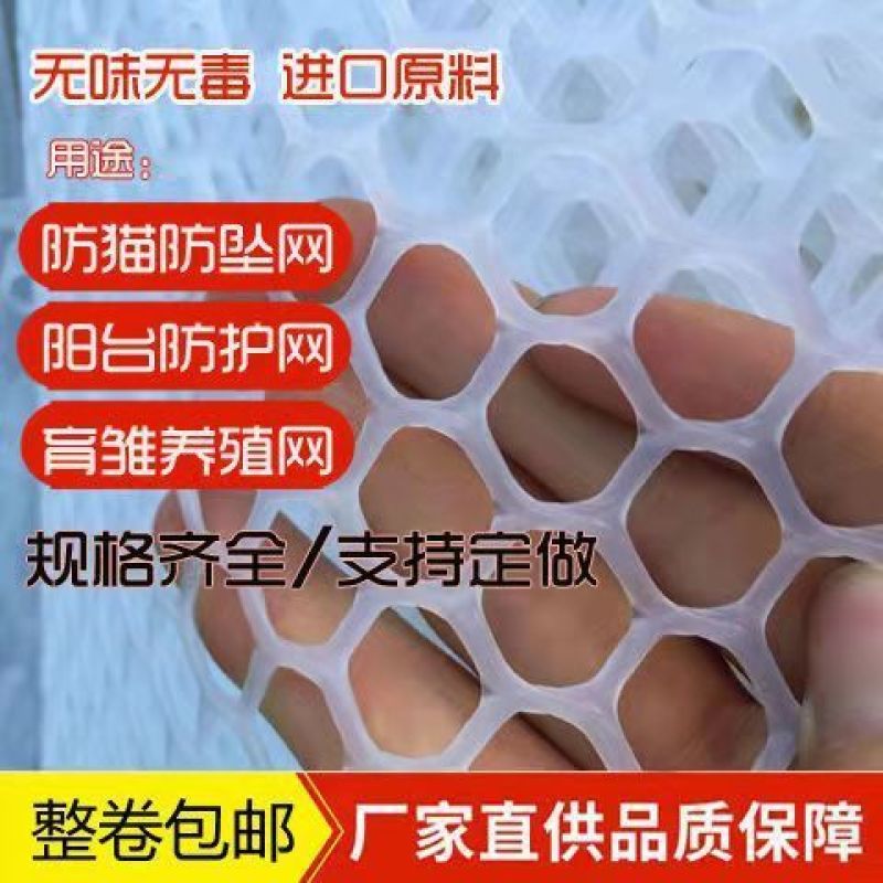 塑料养殖网养鸡养鸭围栏网阳台封窗防护防掉东西网育雏垫脚漏