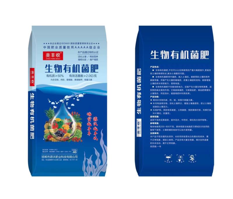 生物有机菌肥（高效补充中微量元素，激发土壤活力生根护根）