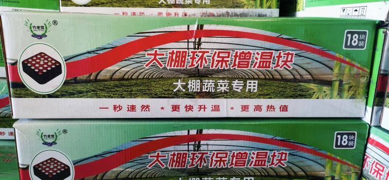 增温块大棚增温炭块蔬菜大棚升温块速燃持久