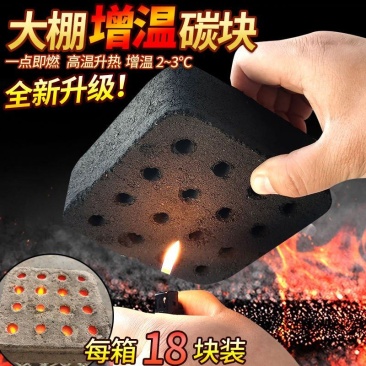 增温块大棚增温炭块蔬菜大棚升温块速燃持久