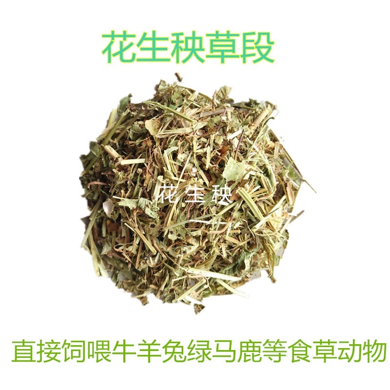 花生秧
