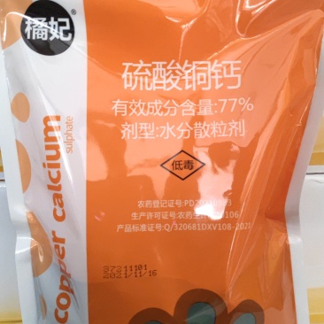 硫酸铜钙西班牙纯进口产品水分散粒剂柑橘溃疡病疮痂病