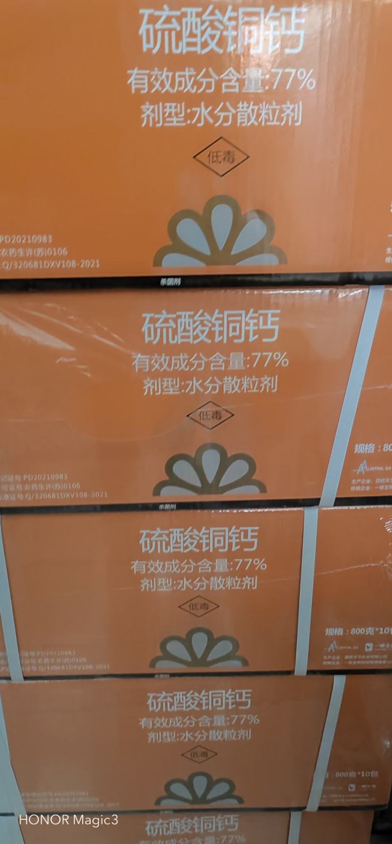 硫酸铜钙西班牙纯进口产品水分散粒剂柑橘溃疡病疮痂病