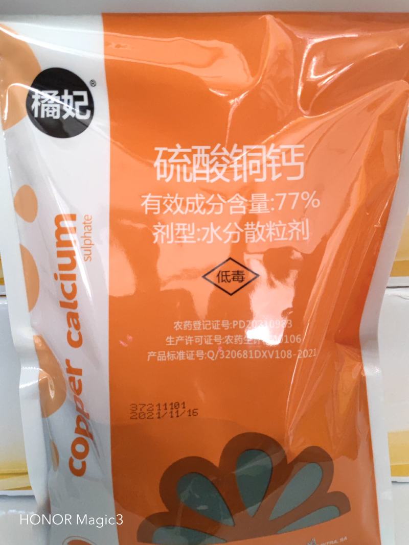 硫酸铜钙西班牙纯进口产品水分散粒剂柑橘溃疡病疮痂病