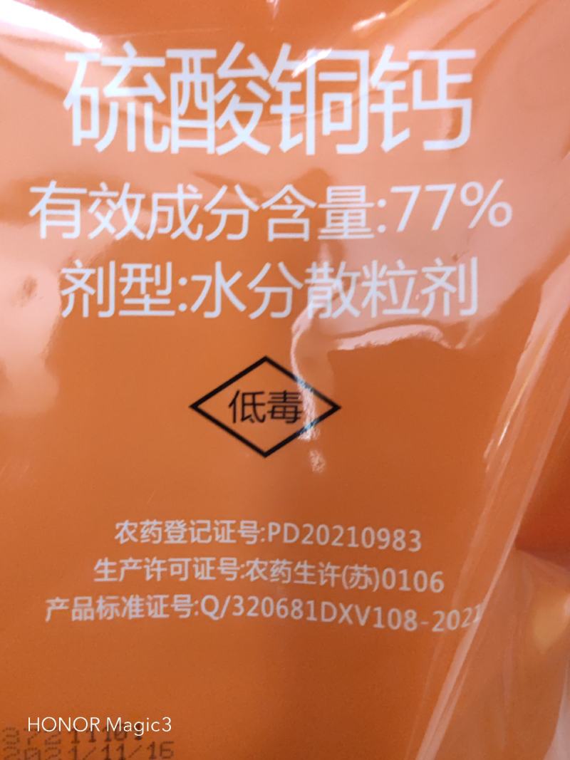硫酸铜钙西班牙纯进口产品水分散粒剂柑橘溃疡病疮痂病