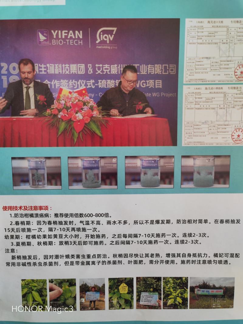 硫酸铜钙西班牙纯进口产品水分散粒剂柑橘溃疡病疮痂病
