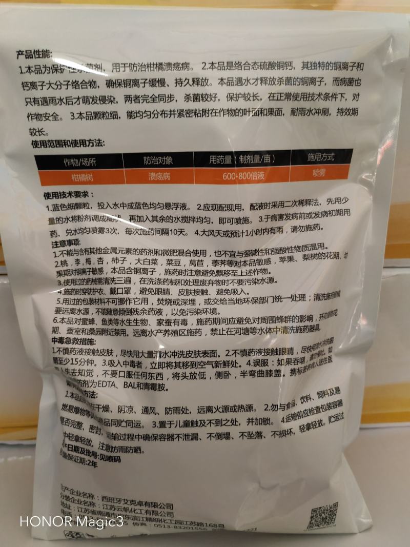 硫酸铜钙西班牙纯进口产品水分散粒剂柑橘溃疡病疮痂病
