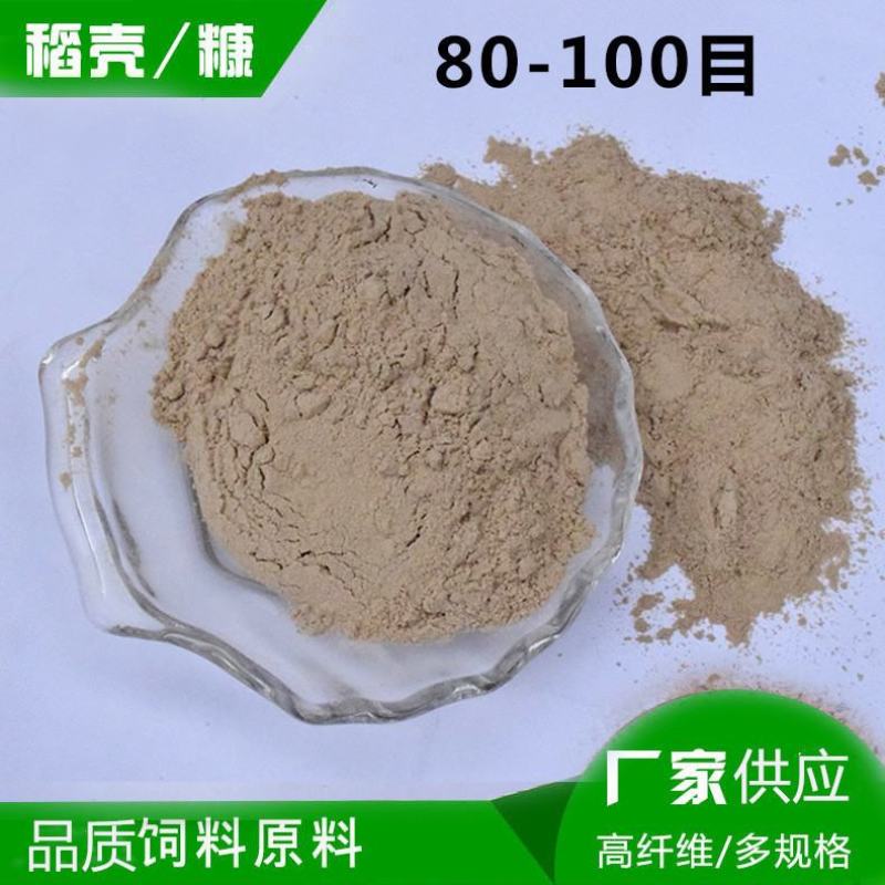 厂家常年供应米糠稻糠稻壳粉干净除尘无杂质稻壳粉饲料