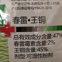 春雷-王铜47%强内吸性耐雨水冲刷柑橘溃疡病