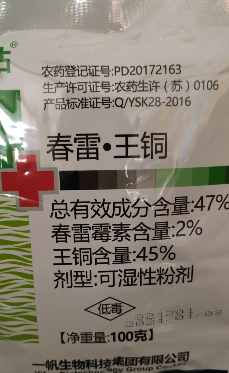 春雷-王铜47%强内吸性耐雨水冲刷柑橘溃疡病