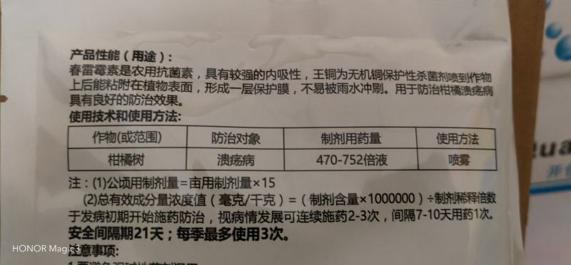 春雷-王铜47%强内吸性耐雨水冲刷柑橘溃疡病