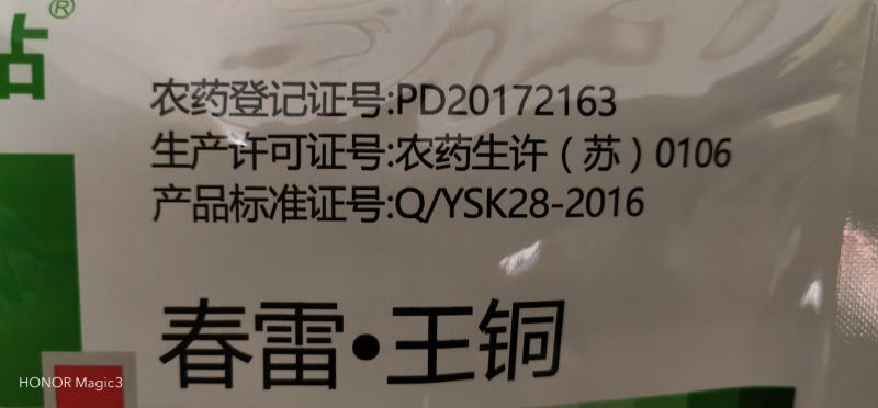 春雷-王铜47%强内吸性耐雨水冲刷柑橘溃疡病