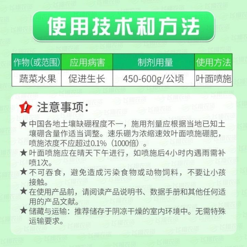 美国进口硼肥叶面肥速溶硼肥速乐硼西红柿黄瓜柑橘保花