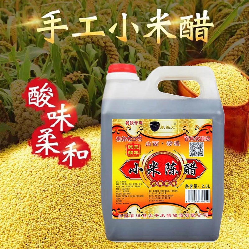 【包邮_5斤食用醋】山西老陈醋饺子醋手工醋陈醋2.5L