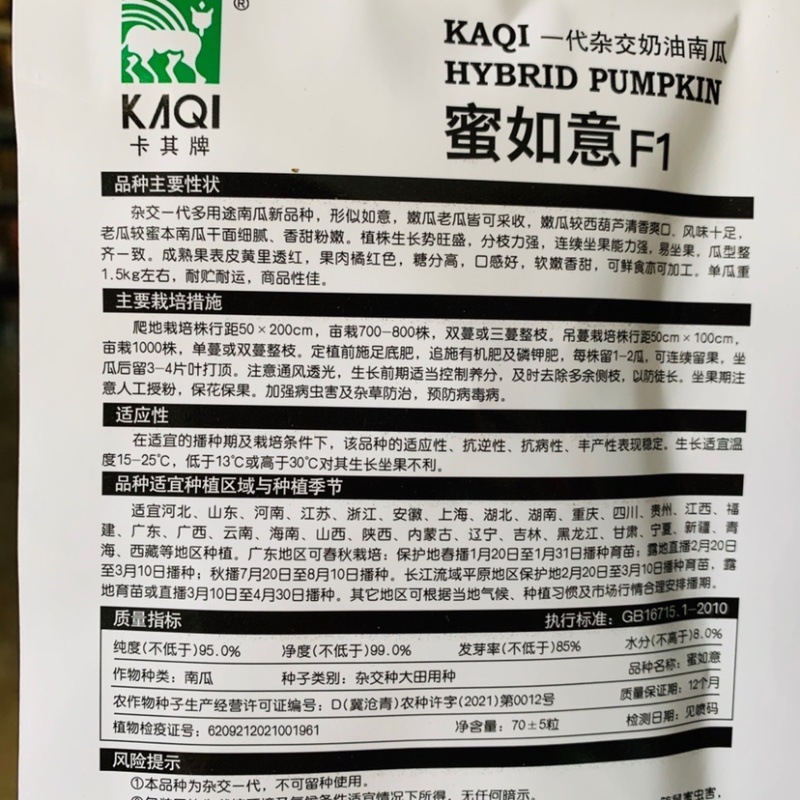 一代杂交奶油南瓜种子卡其蜜如意南瓜软嫩香甜糖分高
