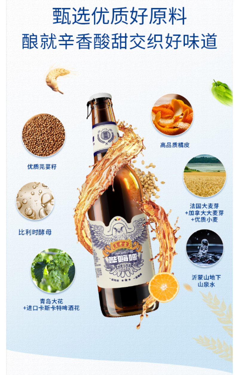 广药大健康产品王老吉哔嗨啤精酿啤酒国产好精酿