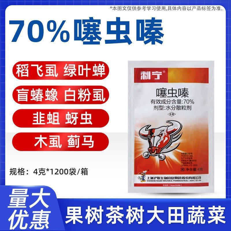 70%噻虫嗪茶树茶小绿叶蝉黄瓜蚜虫白粉虱蓟马小黑飞虱农药