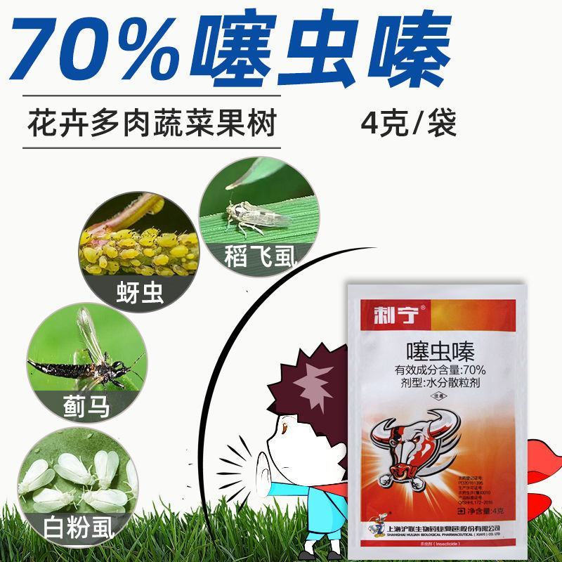 70%噻虫嗪茶树茶小绿叶蝉黄瓜蚜虫白粉虱蓟马小黑飞虱农药