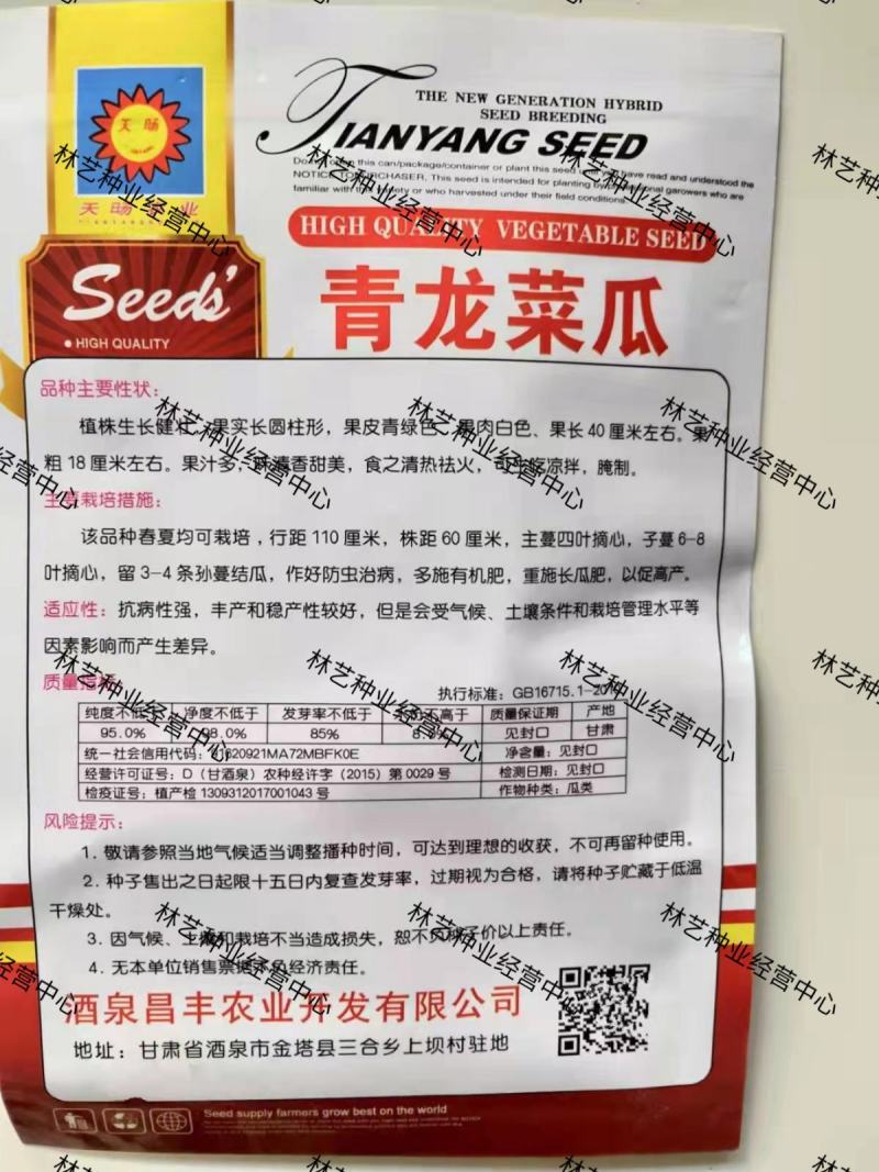 青龙菜瓜种子脆瓜种子汁多味清香生食凉拌腌制水果蔬菜种子