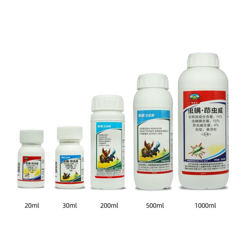 立达腈14%虫螨茚虫威小菜蛾杀虫剂蔬菜农药悬浮剂型