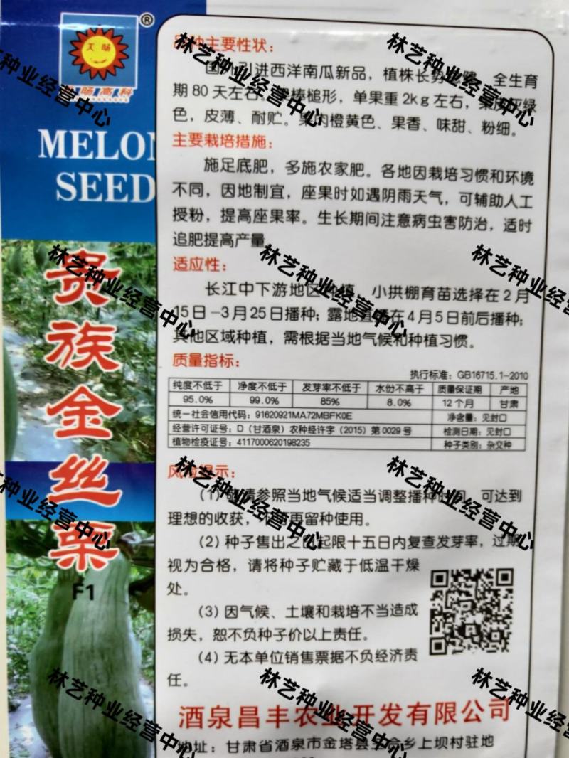 贵族南瓜种子春秋季新疆金丝栗瓜板栗南瓜种籽四季粉糯蔬菜种