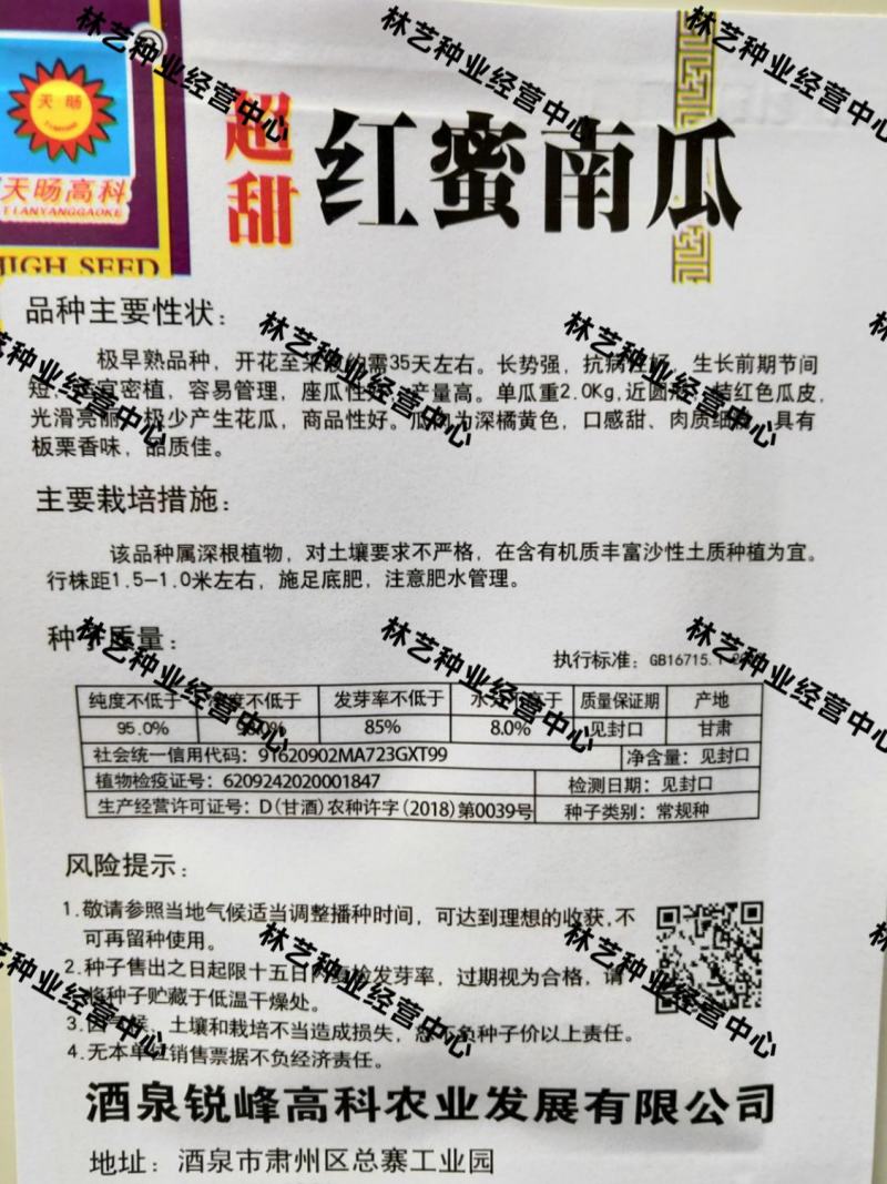 高产红栗南瓜种子红蜜板栗贝贝南瓜种籽春秋季香甜糯四季蔬菜