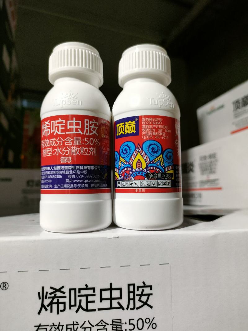 汤普森顶巅50%烯啶虫胺水分散粒剂甘蓝蚜虫正品农药杀虫剂