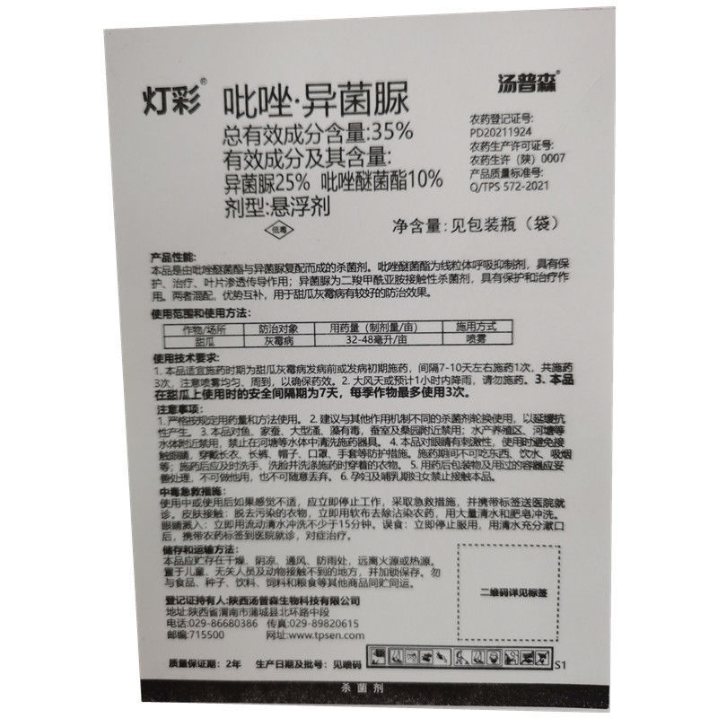 汤普森-灯彩吡唑.异菌脲-悬浮剂甜瓜灰霉病正品农药杀菌剂
