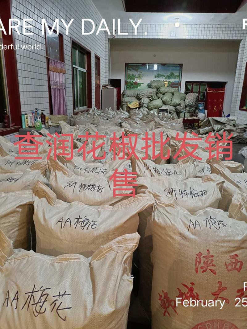 【包邮】新货陕西特级梅花椒花椒肉厚麻香全国发货