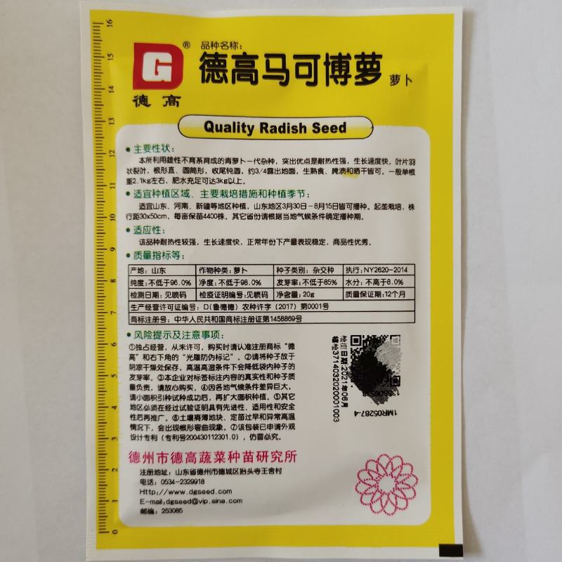 春播青萝卜耐高温德高速生水果萝卜里外青萝卜春夏秋播种子