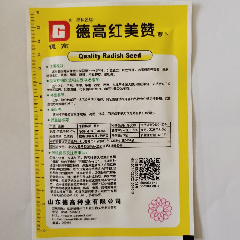 德高红美赞满堂红心里美萝卜种籽肉质全红不易裂皮红心萝卜种