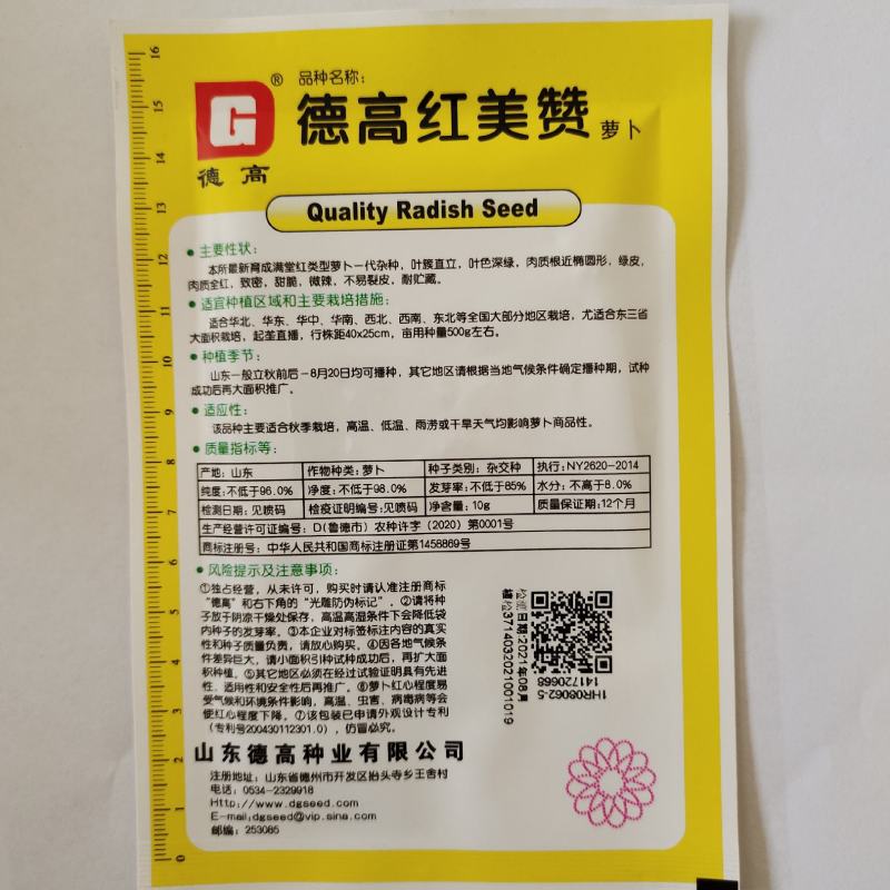 德高红美赞满堂红心里美萝卜种籽肉质全红不易裂皮红心萝卜种