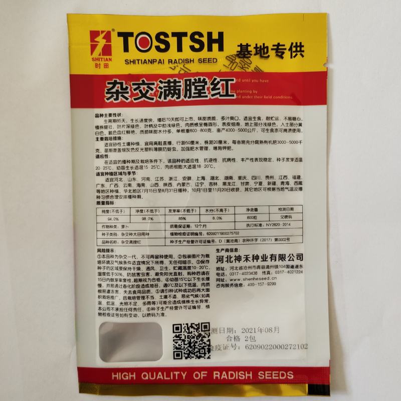 德高红美赞满堂红心里美萝卜种籽肉质全红不易裂皮红心萝卜种