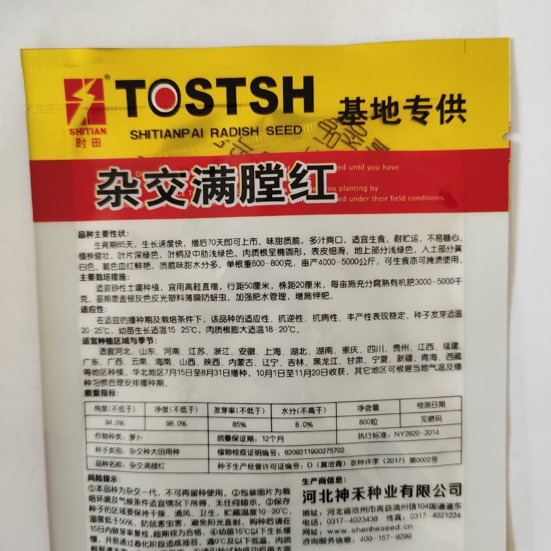 德高红美赞满堂红心里美萝卜种籽肉质全红不易裂皮红心萝卜种