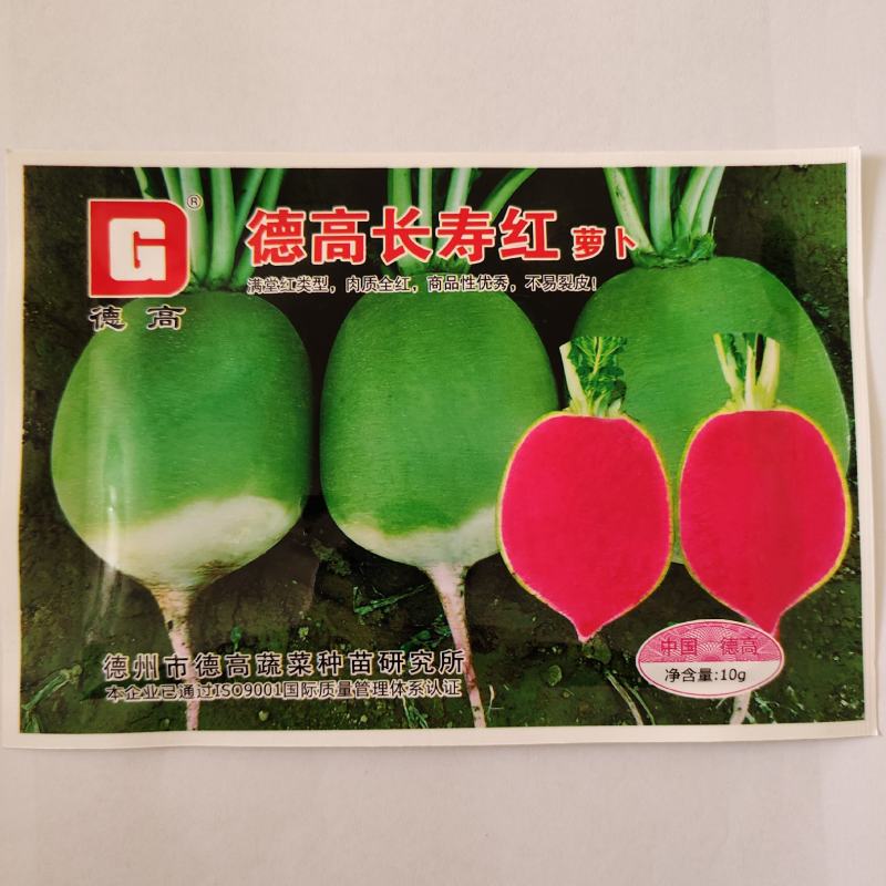 德高红美赞满堂红心里美萝卜种籽肉质全红不易裂皮红心萝卜种