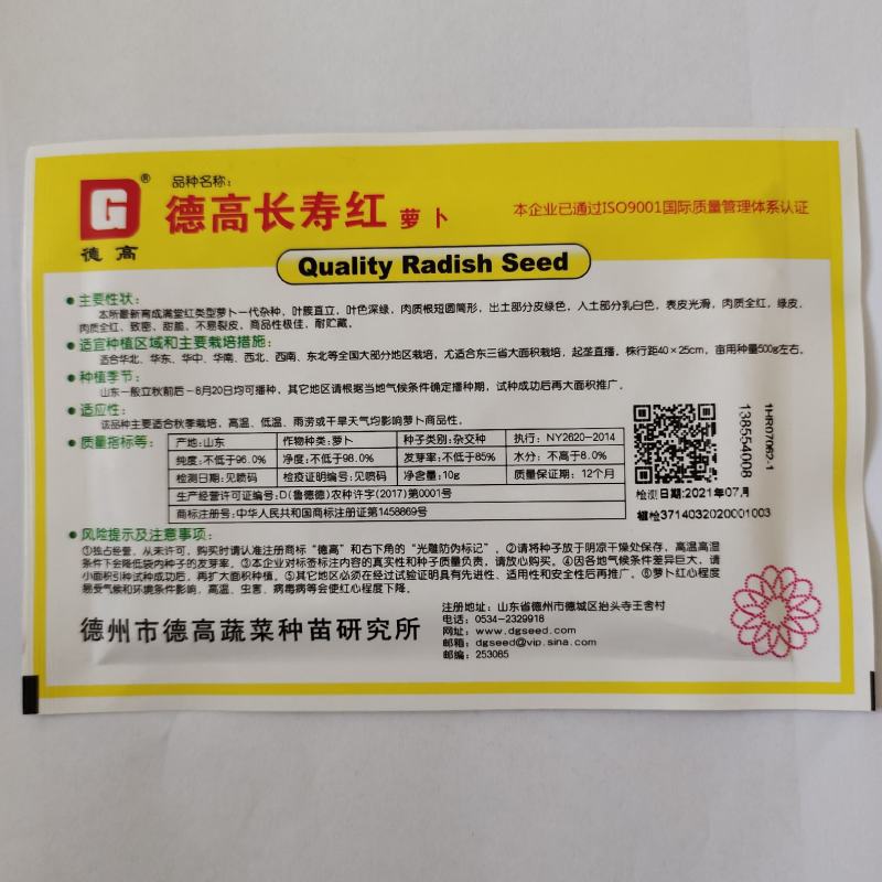 德高红美赞满堂红心里美萝卜种籽肉质全红不易裂皮红心萝卜种