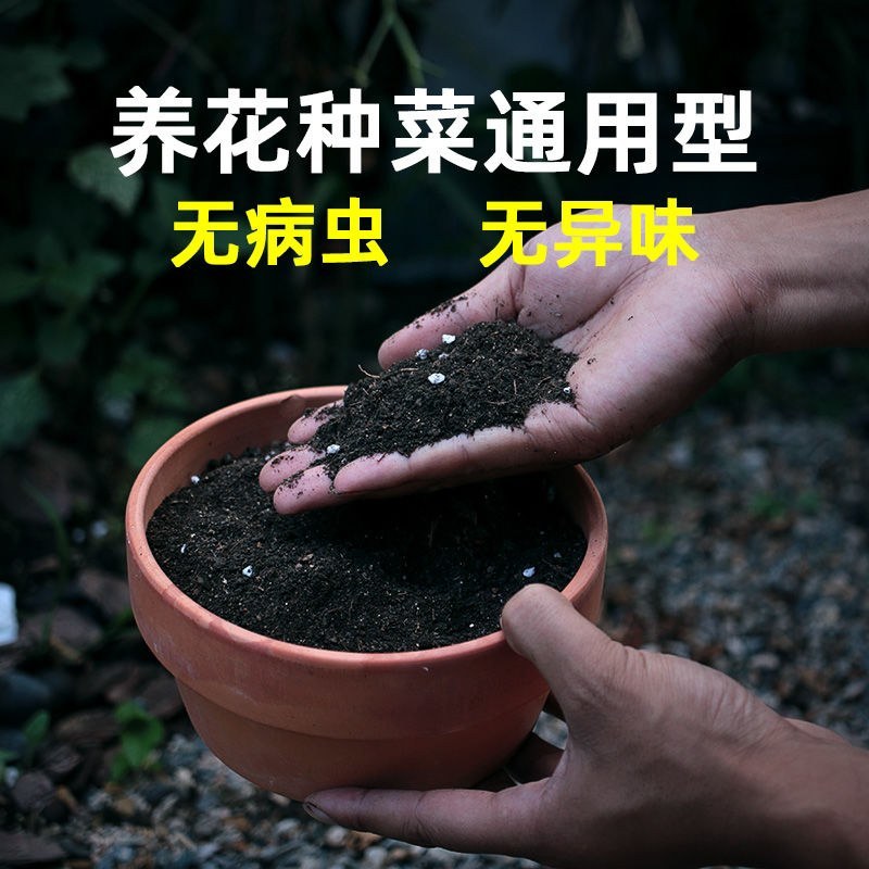 营养土养花通用专用土花土种菜种花土壤种植土花卉盆栽泥土家