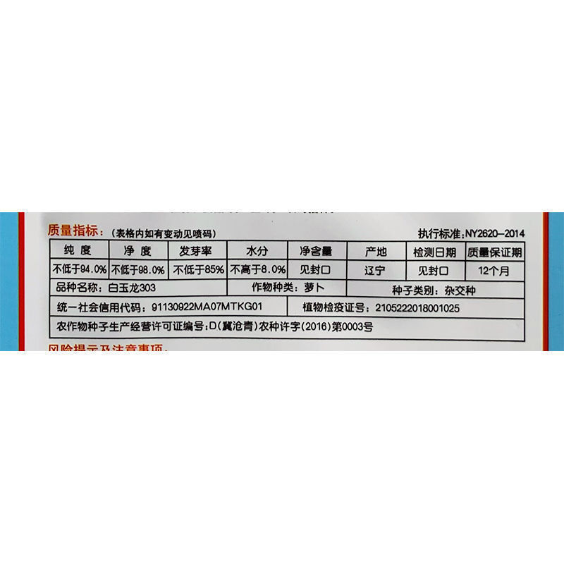 白萝卜种子白玉龙303大阪白龙高产白萝卜籽种农家四季播