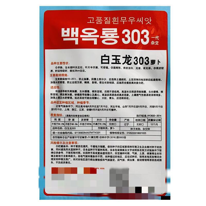 白萝卜种子白玉龙303大阪白龙高产白萝卜籽种农家四季播