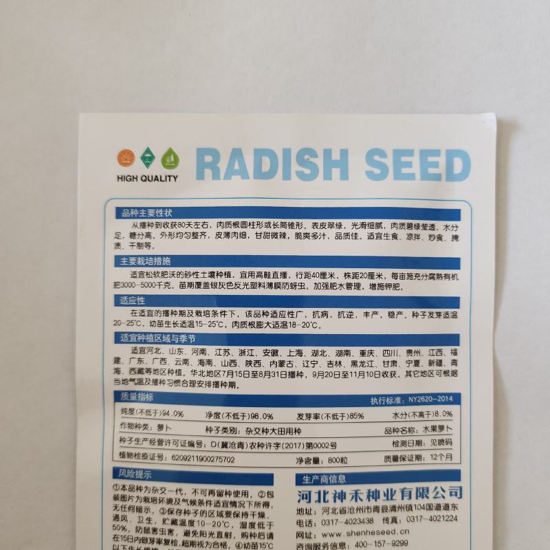 嘎嘣脆水果萝卜种籽青萝卜种子皮薄肉脆春秋萝卜蔬菜盆栽种孑
