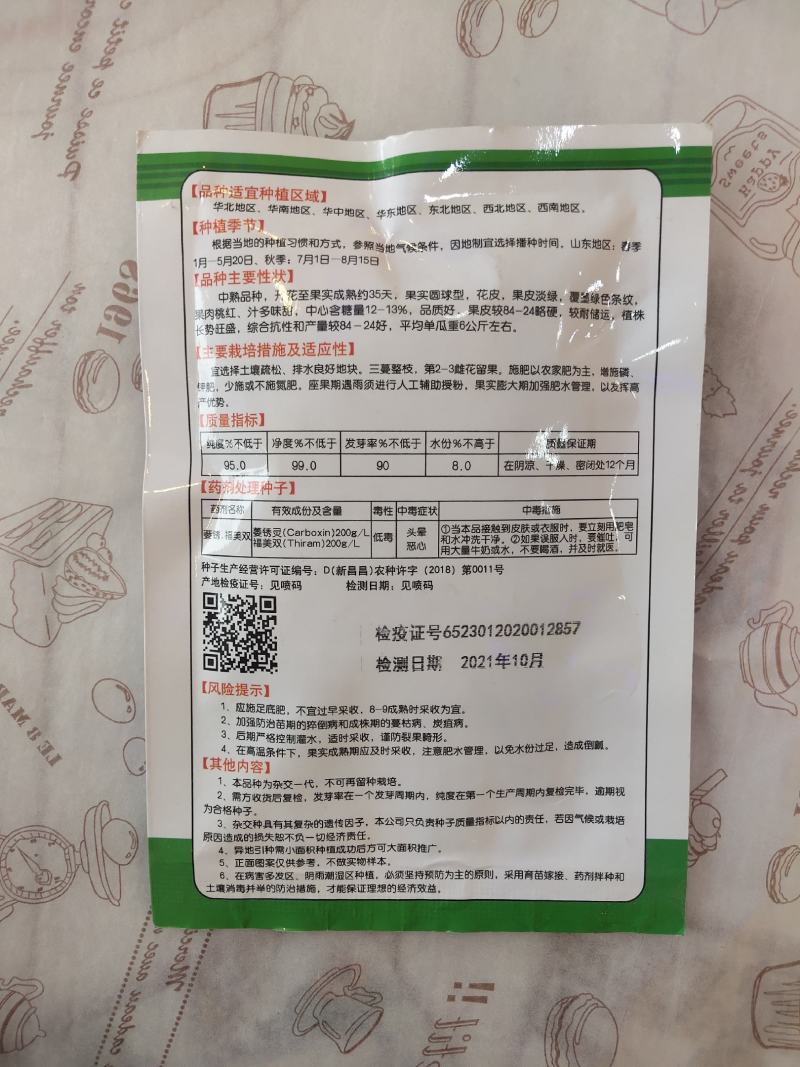 沙驼5号西瓜种子抗病抗裂含糖量高不空心，不阴瓤商品性强
