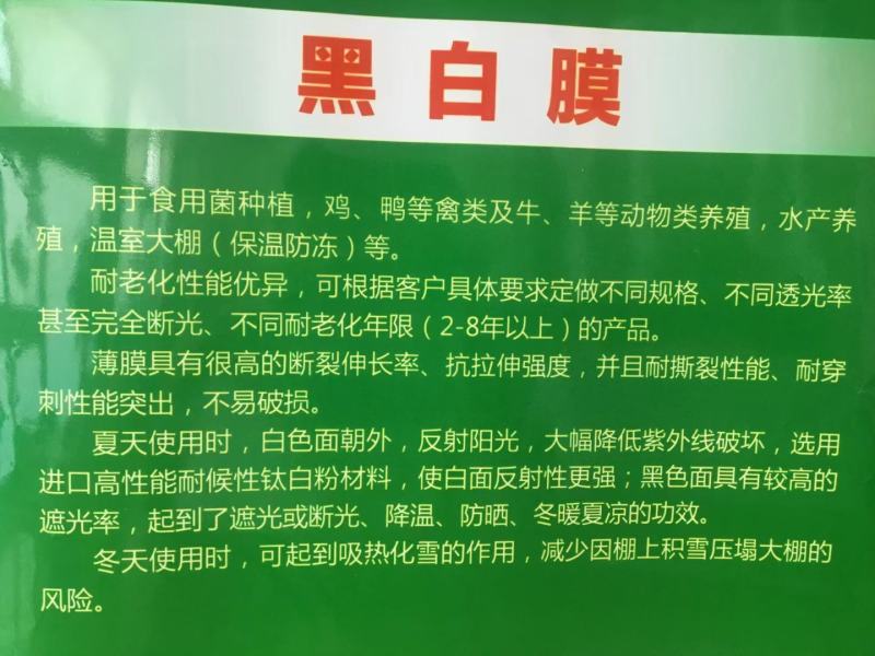 大棚养殖黑白膜，黑白大棚隔热膜！全新进口颗粒，添加抗老化