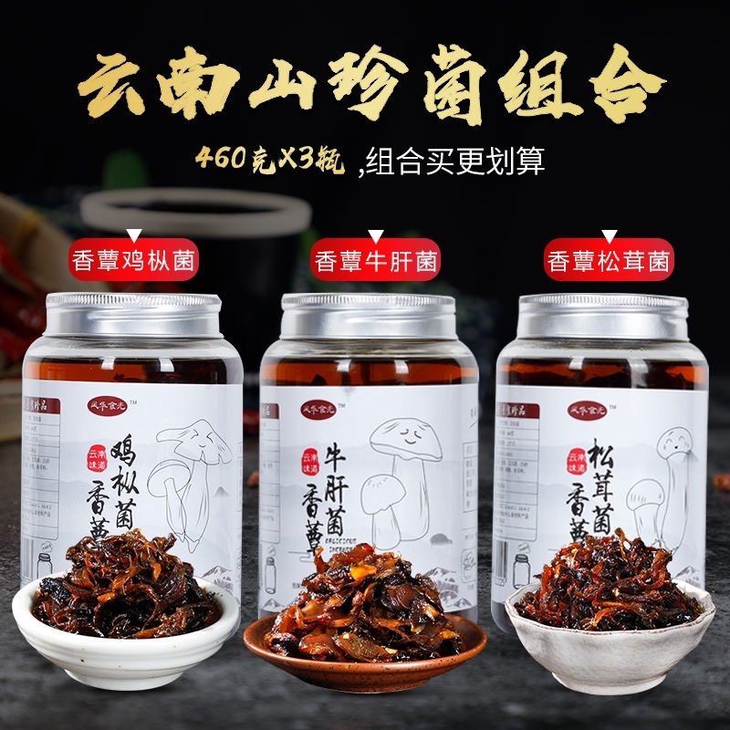 【包邮-460克鸡枞油】云南特产香蕈鸡枞菌松下饭菜即食