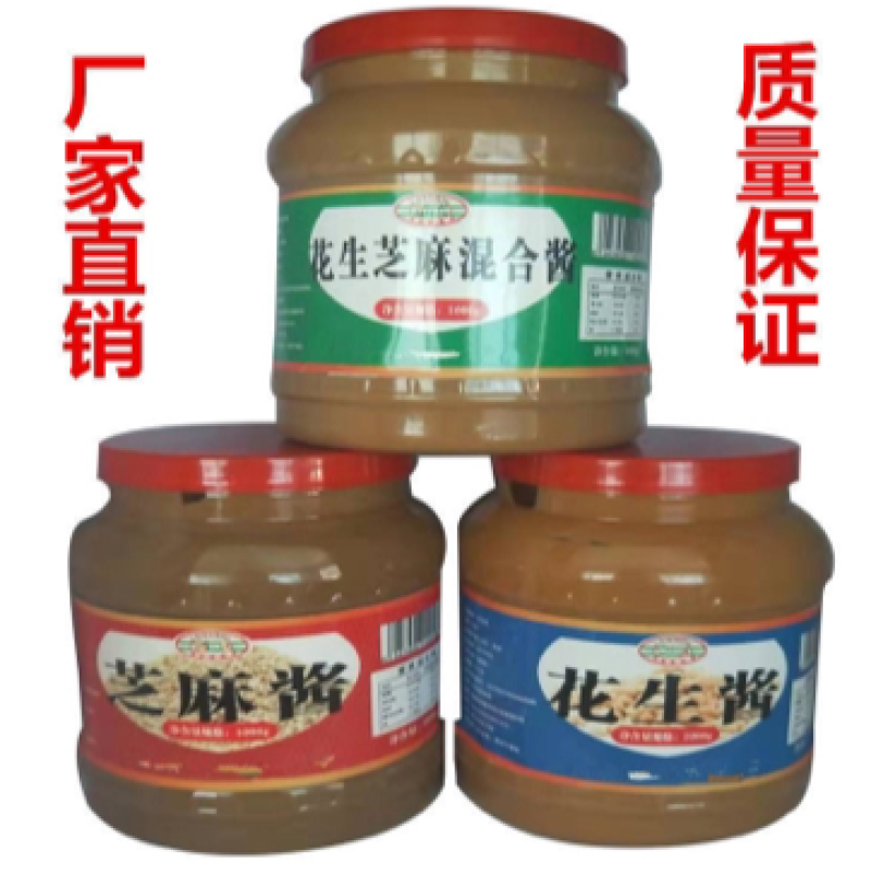 【包邮-2斤花生酱】石磨花生酱芝麻酱火锅蘸料花生酱