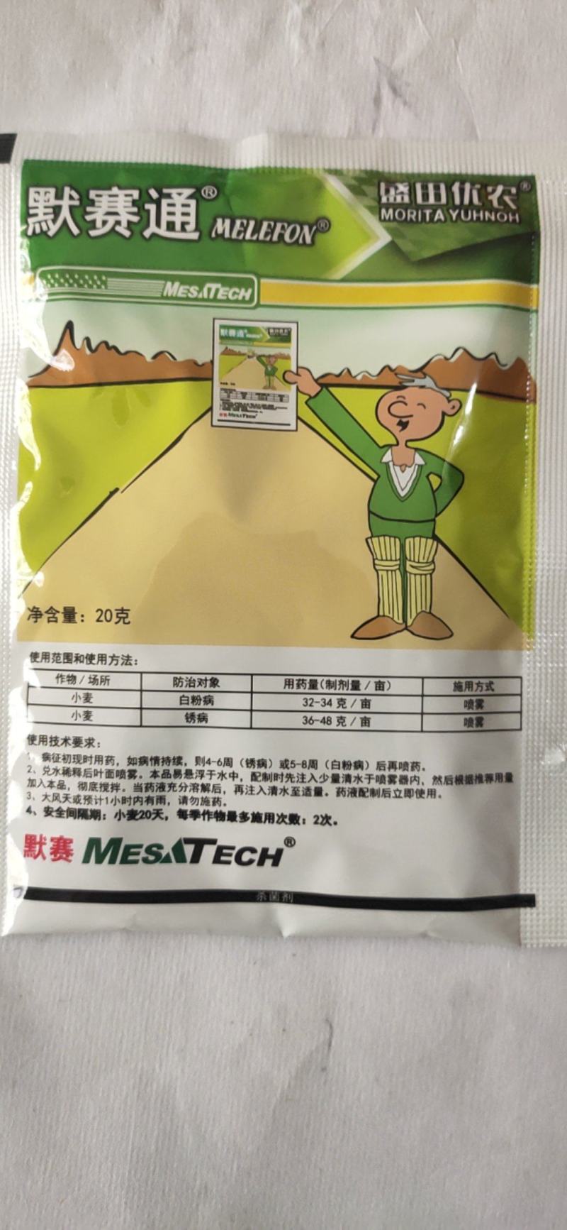 默噻通25%三唑酮白粉病锈病粉锈灵杀菌剂农药